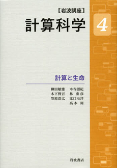 良書網 岩波講座計算科学　４ 出版社: 岩波書店 Code/ISBN: 9784000113045