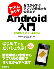 アプリを作ろう！Ａｎｄｒｏｉｄ入門