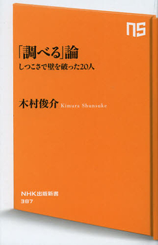 「調べる」論