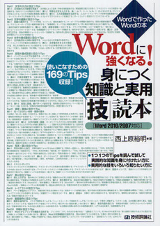 良書網 Ｗｏｒｄに強くなる！身につく知識と実用「技」読本 出版社: 技術評論社 Code/ISBN: 9784774152295