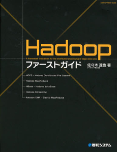 良書網 Ｈａｄｏｏｐファーストガイド 出版社: 秀和システム Code/ISBN: 9784798034942