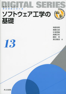 良書網 ソフトウェア工学の基礎 出版社: 共立出版 Code/ISBN: 9784320123137