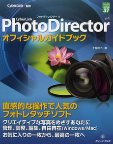 ＰｈｏｔｏＤｉｒｅｃｔｏｒ　４オフィシャルガイドブック