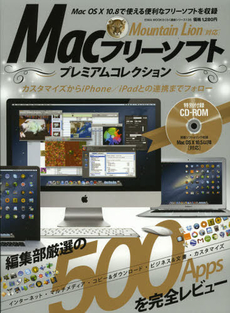 Ｍａｃフリーソフトプレミアムコレクション