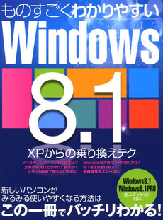 ものすごくわかりやすいＷｉｎｄｏｗｓ８