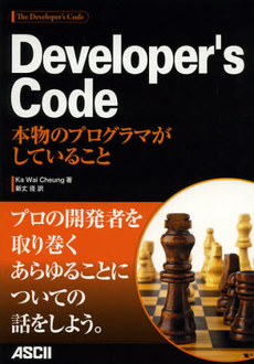 良書網 Ｄｅｖｅｌｏｐｅｒ’ｓ　Ｃｏｄｅ 出版社: アスキー・メディアワー Code/ISBN: 9784048867726