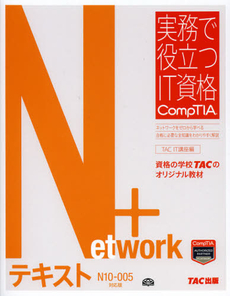 Ｎｅｔｗｏｒｋ＋テキスト