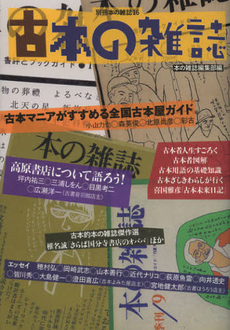 古本の雑誌