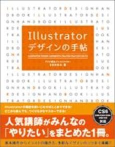 良書網 Ｉｌｌｕｓｔｒａｔｏｒデザインの手帖 出版社: ソーテック社 Code/ISBN: 9784881669655