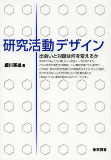 良書網 研究活動デザイン 出版社: 東京図書 Code/ISBN: 9784489021367