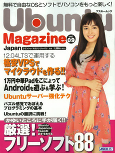 良書網 Ｕｂｕｎｔｕ　Ｍａｇａｚｉｎｅ　Ｊａｐａｎ　ｖｏｌ．０９ 出版社: アスキー・メディアワー Code/ISBN: 9784048910675