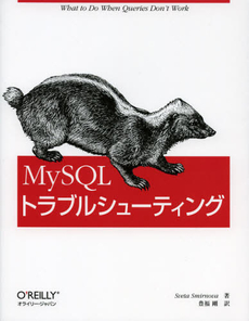 ＭｙＳＱＬトラブルシューティング