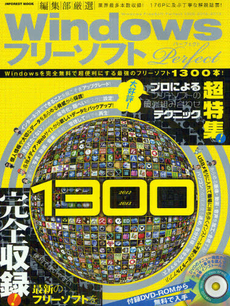 良書網 Ｗｉｎｄｏｗｓフリーソフトパーフェクト１３００　２０１２－２０１３ 出版社: インフォレスト Code/ISBN: 9784861907364