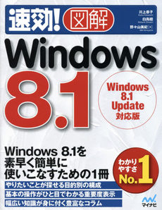 良書網 速効！図解Ｗｉｎｄｏｗｓ　８ 出版社: マイナビ Code/ISBN: 9784839944797