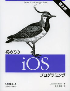 良書網 初めてのｉＯＳプログラミング 出版社: オライリー・ジャパン Code/ISBN: 9784873115832