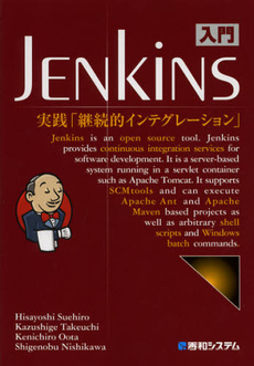 入門Ｊｅｎｋｉｎｓ