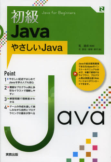 良書網 初級Ｊａｖａ 出版社: 実教出版 Code/ISBN: 9784407325867