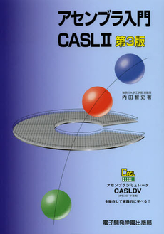 アセンブラ入門ＣＡＳＬ２