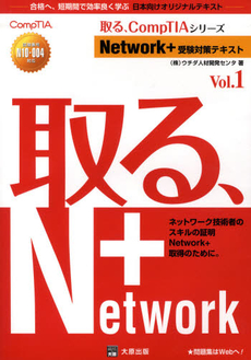 良書網 Ｎｅｔｗｏｒｋ＋受験対策テキスト　Ｖｏｌ．１ 出版社: 大原出版 Code/ISBN: 9784864860284