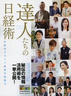 良書網 達人たちの日経術 出版社: 日本経済新聞出版社 Code/ISBN: 9784532318390