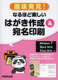 なるほど楽しいはがき作成＆宛名印刷