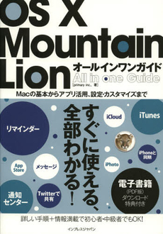 ＯＳ　１０　Ｍｏｕｎｔａｉｎ　Ｌｉｏｎ　オールインワンガイド