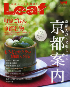 良書網 京都人だって楽しめる京都案内 出版社: 国民教育文化総合研究所 Code/ISBN: 9784901924740