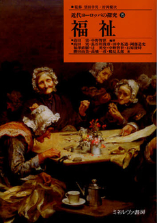 良書網 近代ヨーロッパの探究　１５ 出版社: 佛教大学 Code/ISBN: 9784623063758