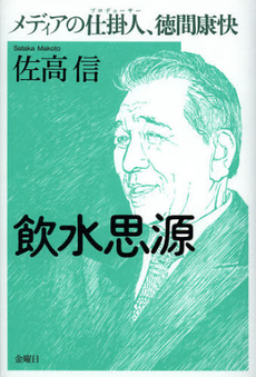 良書網 飲水思源 出版社: 金曜日 Code/ISBN: 9784906605866