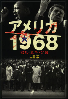 アメリカ１９６８