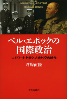 良書網 ベル・エポックの国際政治 出版社: メディアバンクス Code/ISBN: 9784120044298