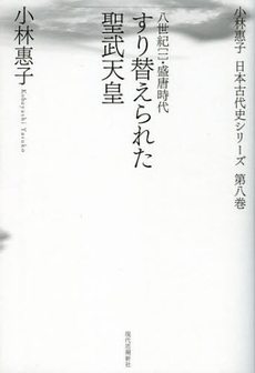 良書網 小林惠子日本古代史シリーズ　第８巻 出版社: 現代思潮新社 Code/ISBN: 9784329004789