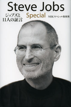 Ｓｔｅｖｅ　Ｊｏｂｓ　Ｓｐｅｃｉａｌ