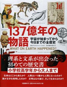 良書網 １３７億年の物語 出版社: 文藝春秋 Code/ISBN: 9784163742007