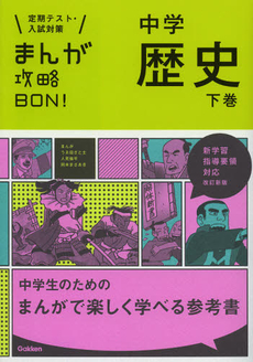 良書網 中学歴史　下巻 出版社: 学研教育出版 Code/ISBN: 9784053037831