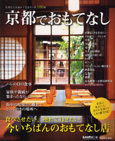 良書網 京都でおもてなし 出版社: 国民教育文化総合研究所 Code/ISBN: 9784901924726