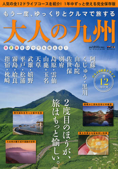 良書網 大人の九州 出版社: 角川ｸﾛｽﾒﾃﾞｨｱ Code/ISBN: 9784047219922