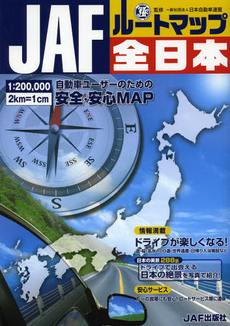 良書網 ＪＡＦルートマップ全日本　〔２０１２－２〕 出版社: ｼﾞｴ･ｴｰ･ｴﾌ出版社 Code/ISBN: 9784788600829