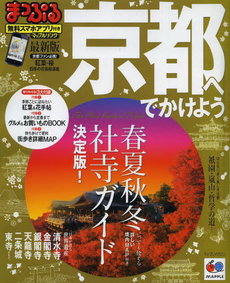 良書網 京都へでかけよう　〔２０１３〕 出版社: 昭文社 Code/ISBN: 9784398271907