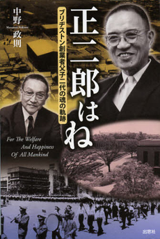 良書網 正二郎はね 出版社: 出窓社 Code/ISBN: 9784931178816