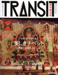 良書網 ＴＲＡＮＳＩＴ　Ｎｏ．１８（２０１２Ａｕｔｕｍｎ） 出版社: ｅｕｐｈｏｒｉａ　ＦＡ Code/ISBN: 9784063897012