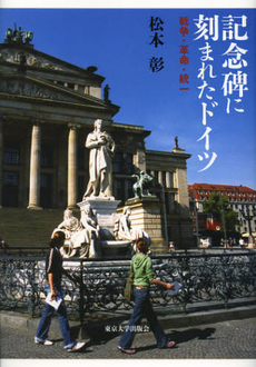 良書網 記念碑に刻まれたドイツ 出版社: 東京大学総合研究博物館 Code/ISBN: 9784130210751
