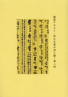良書網 論語テキスト 出版社: 富岳出版 Code/ISBN: 9784925187794
