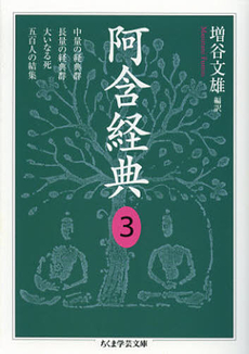 良書網 阿含経典　３ 出版社: 筑摩書房 Code/ISBN: 9784480094735