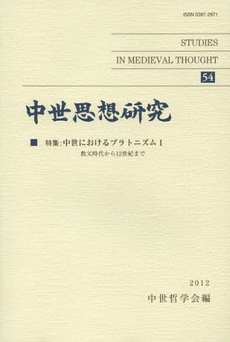 良書網 中世思想研究　５４ 出版社: 知泉書館 Code/ISBN: 9784862859129