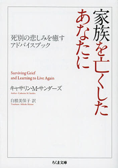 良書網 家族を亡くしたあなたに 出版社: ﾄﾞﾅﾙﾄﾞ･ﾄﾗﾝﾌﾟ,ﾄﾆｰ･ｼｭｳｫｰﾂ Code/ISBN: 9784480429582