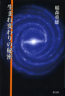 良書網 生まれ変わりの秘密 出版社: 叢文社 Code/ISBN: 9784794706935