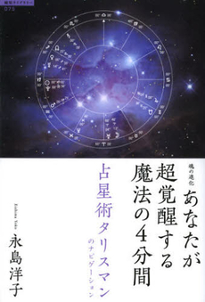 あなたが超覚醒する魔法の４分間