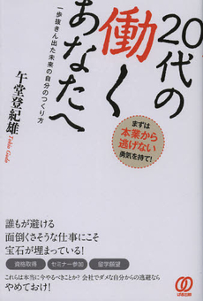 ２０代の働くあなたへ