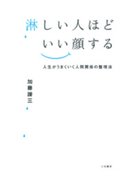 淋しい人ほどいい顔する